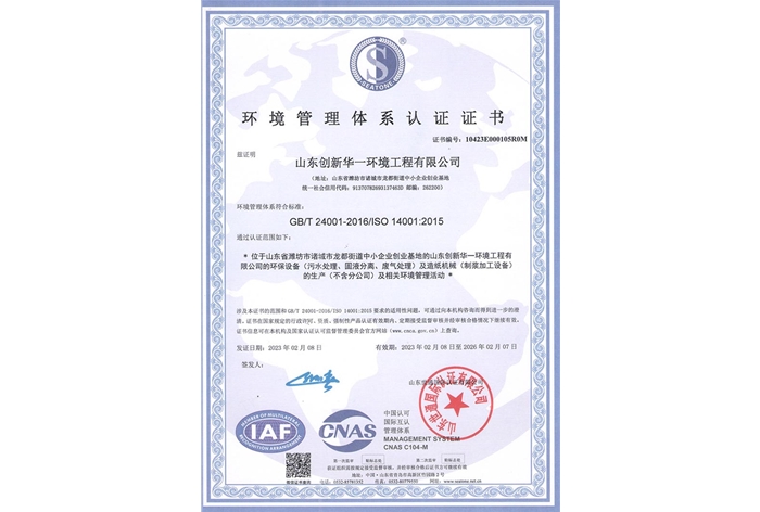 環(huán)境管理體系認證證書